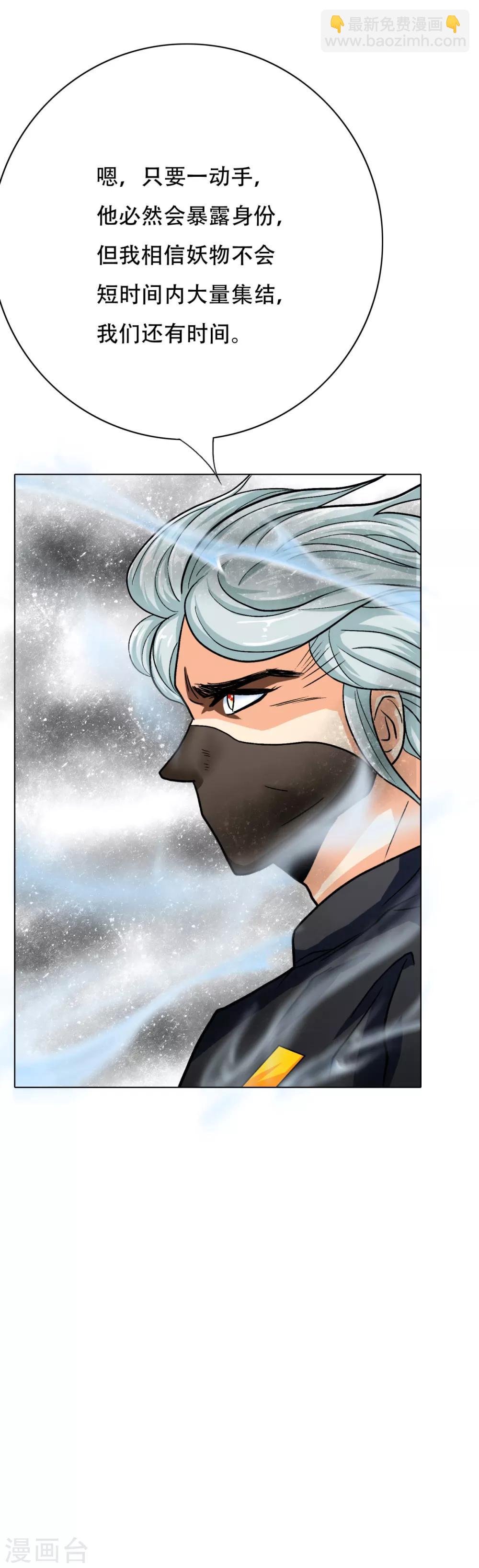 🍚系统仙尊在都市(旧) 第85话 幻灵 第4页