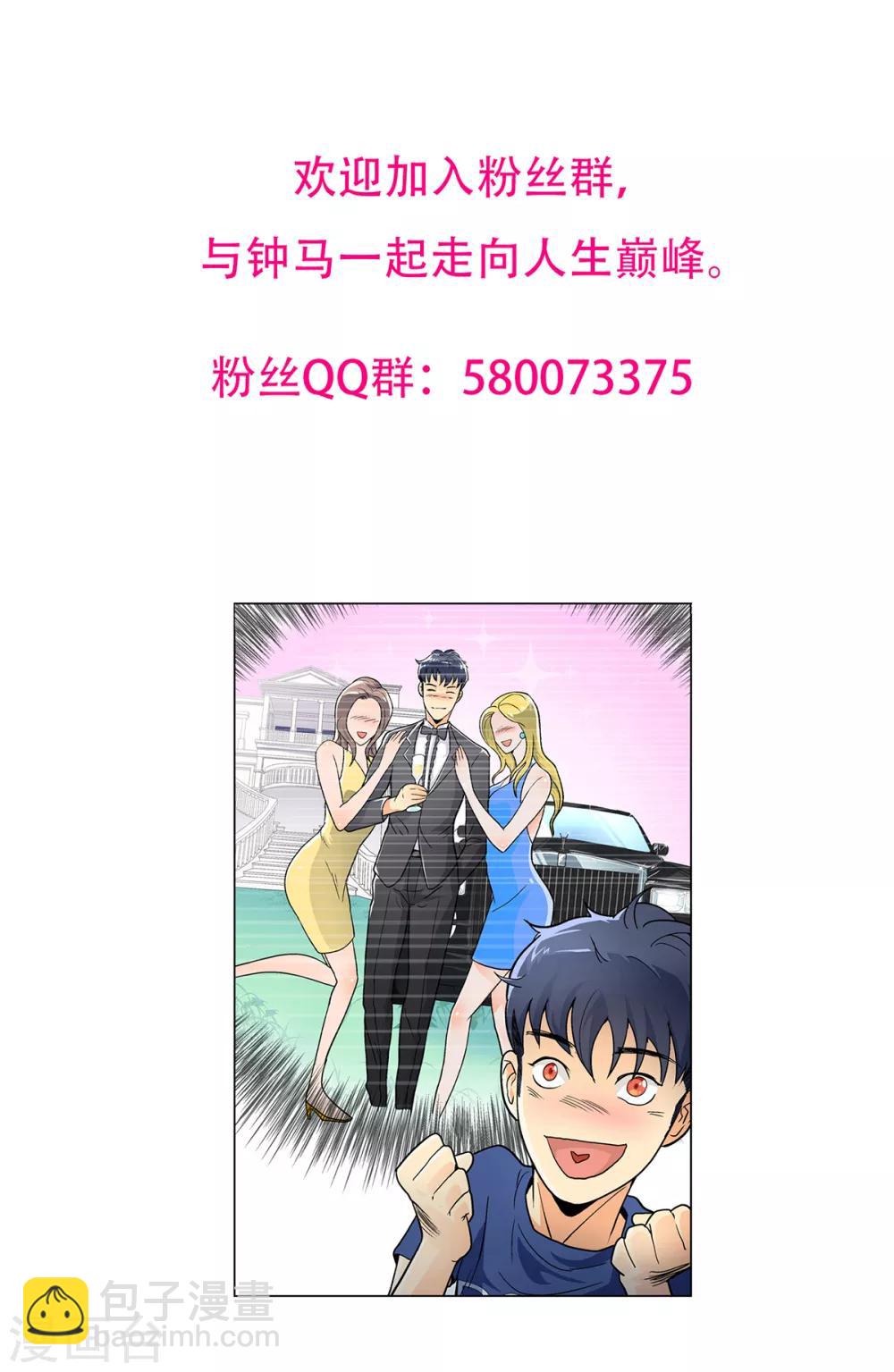 🍚系统仙尊在都市(旧) 第85话 幻灵 第40页