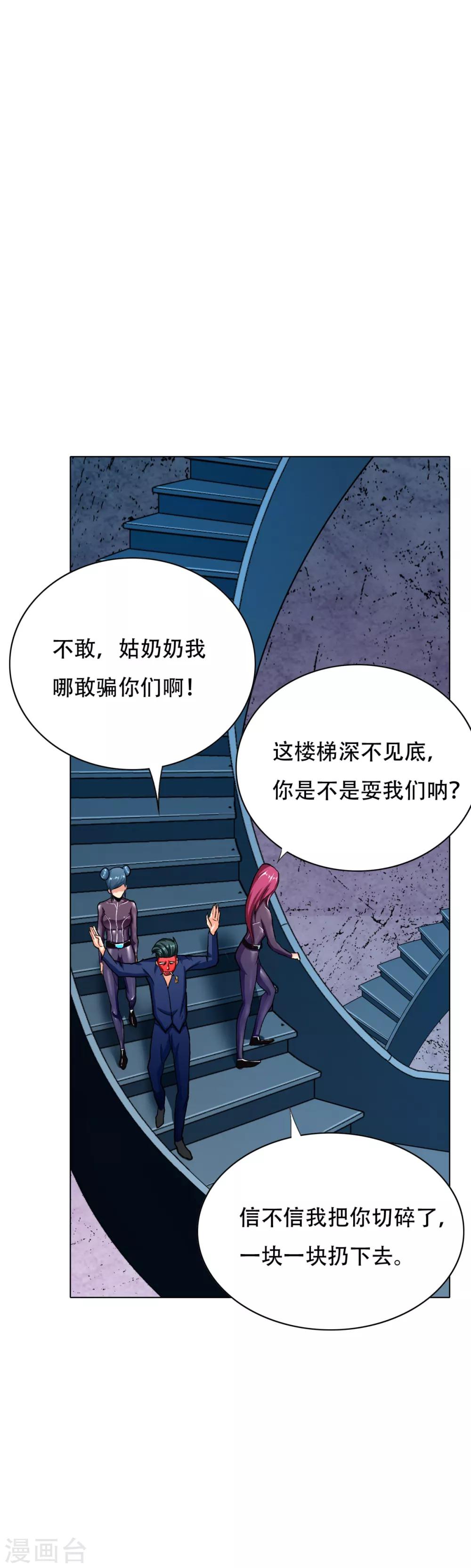 🍚系统仙尊在都市(旧) 第85话 幻灵 第8页