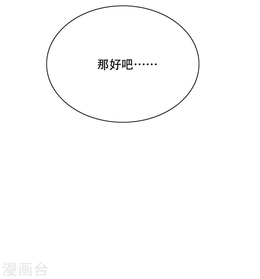 🍚系统仙尊在都市(旧) 第87话 怨灵封魔 第19页