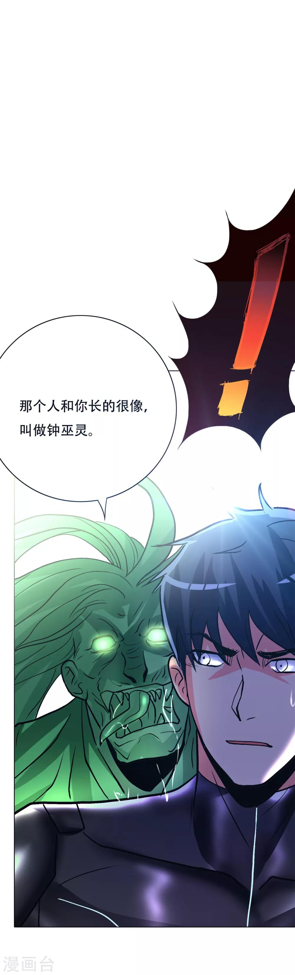 🍚系统仙尊在都市(旧) 第87话 怨灵封魔 第37页