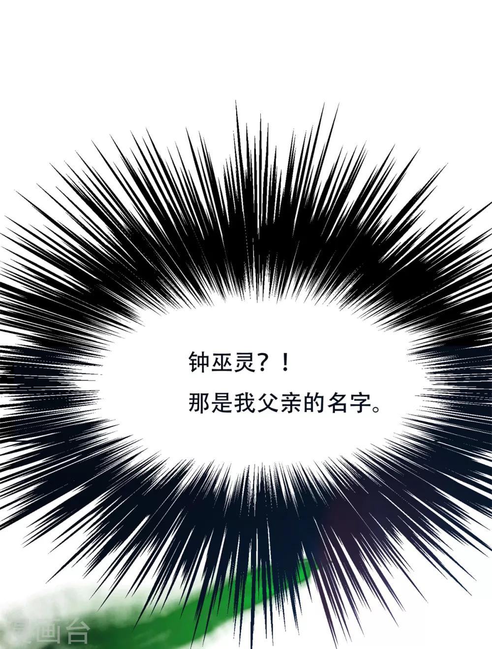 🍚系统仙尊在都市(旧) 第87话 怨灵封魔 第38页