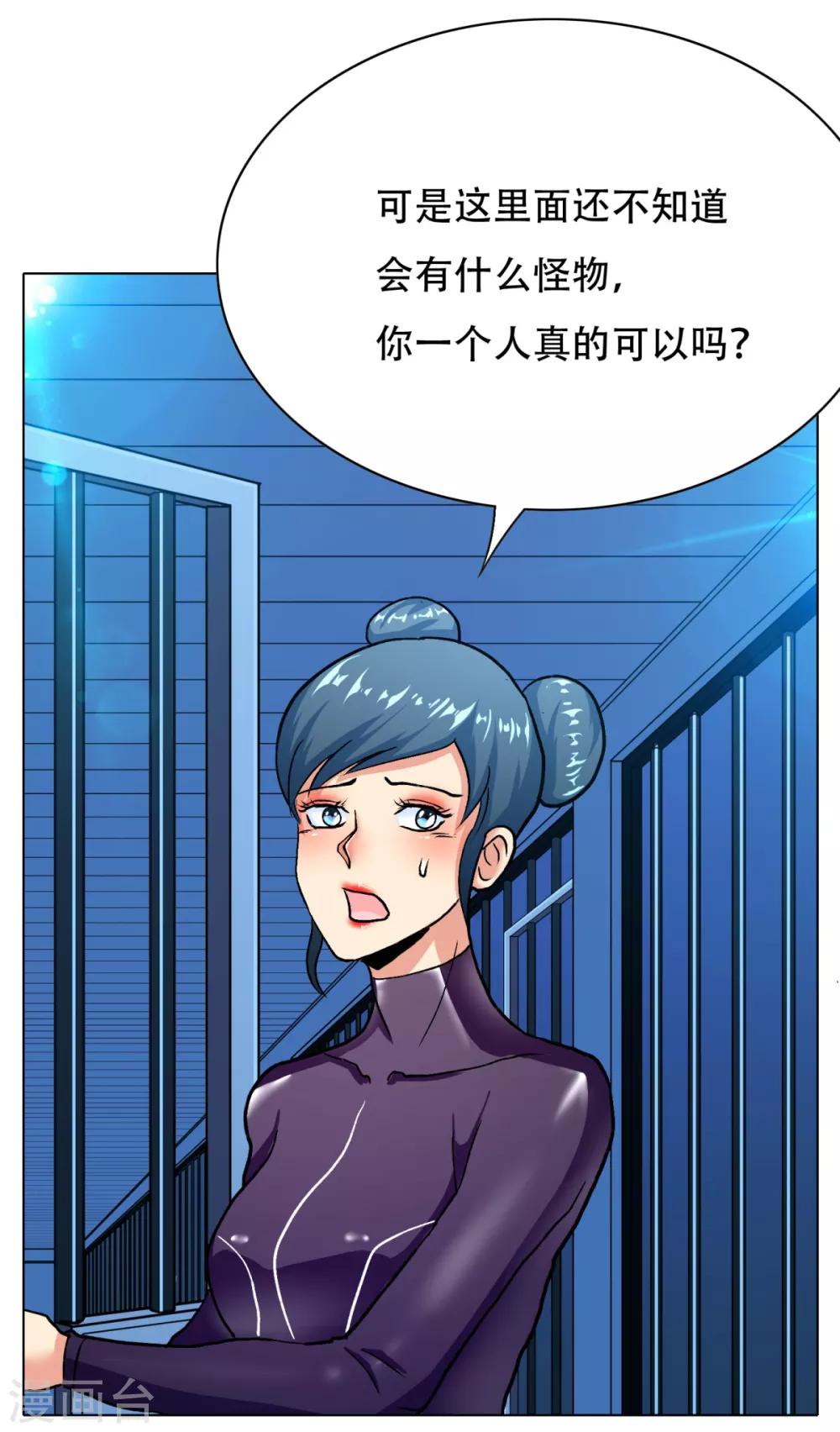 🍚系统仙尊在都市(旧) 第87话 怨灵封魔 第7页