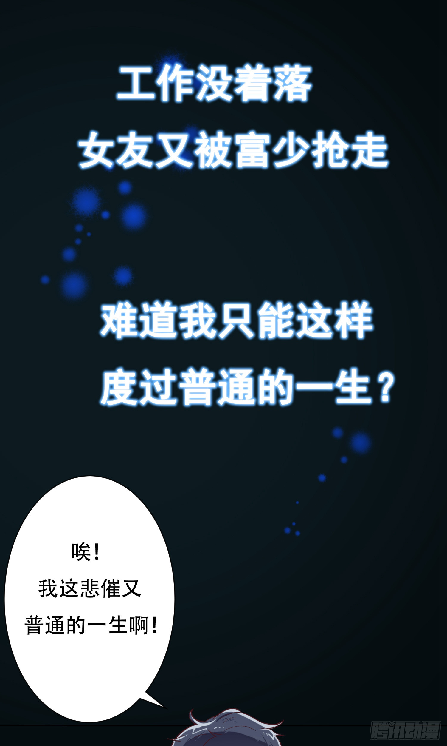🍚系统仙尊在都市 预告 第1页
