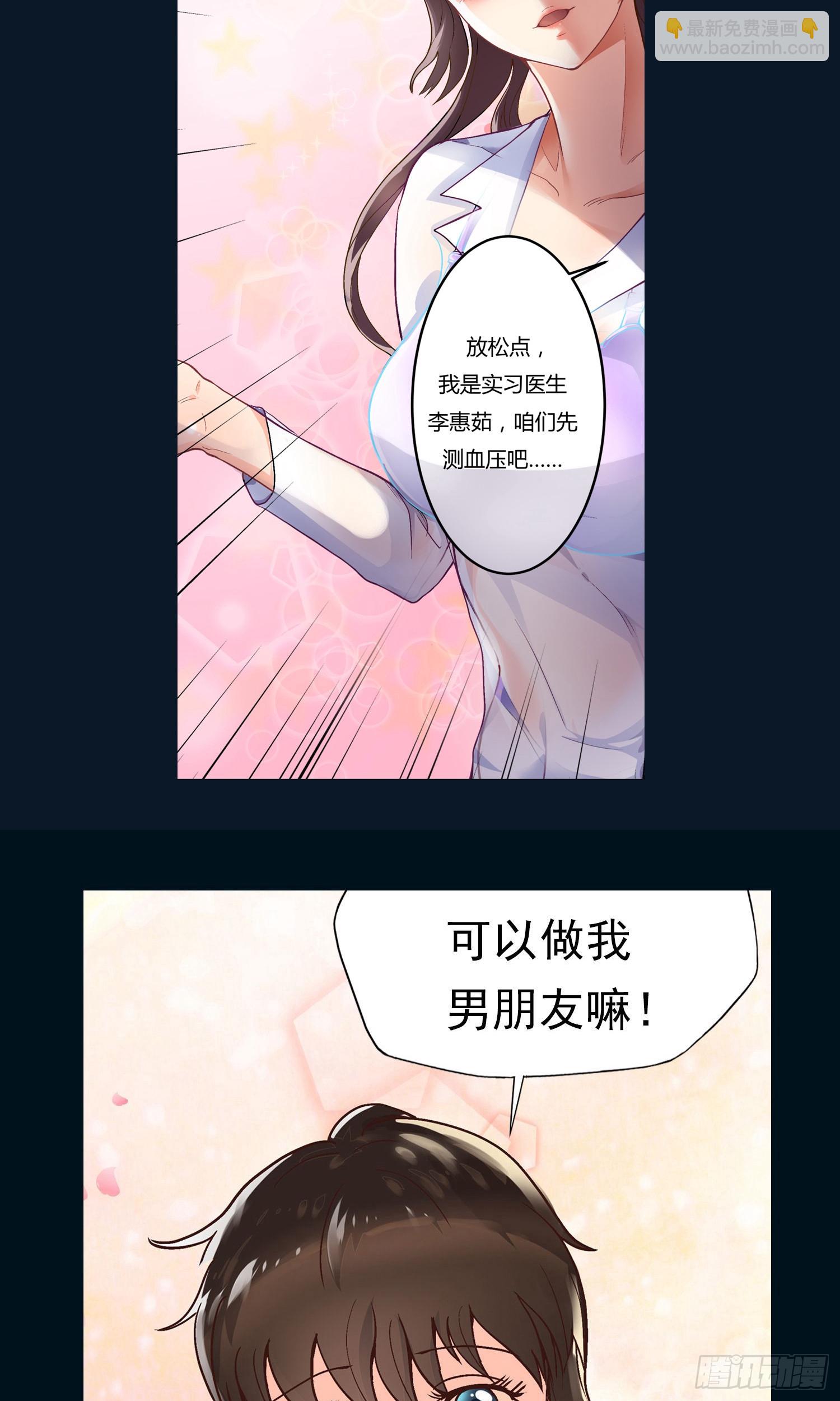 🍚系统仙尊在都市 预告 第14页
