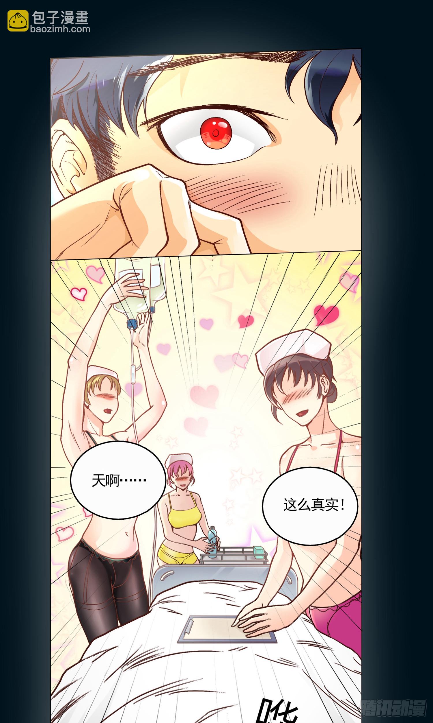 🍚系统仙尊在都市 预告 第9页