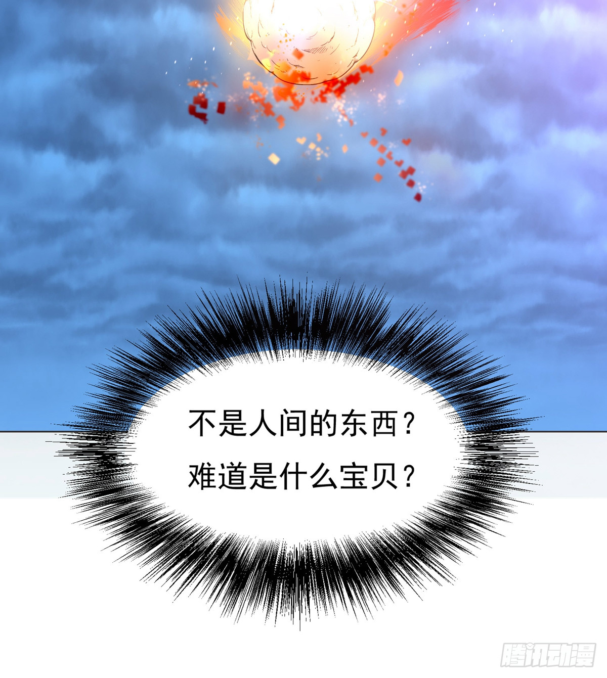 🍚系统仙尊在都市 第13话 第14页