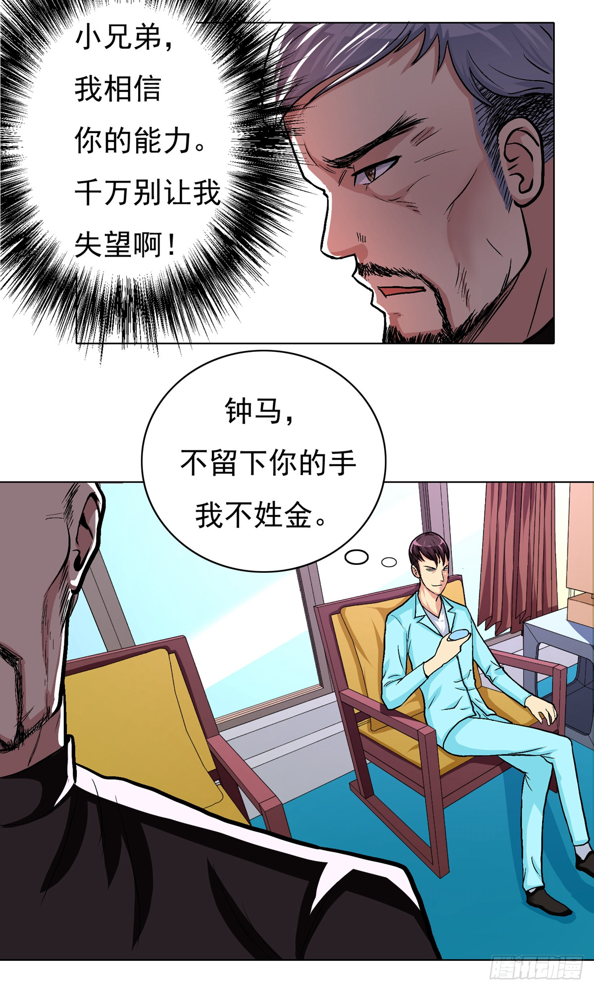 🍚系统仙尊在都市 第13话 第4页