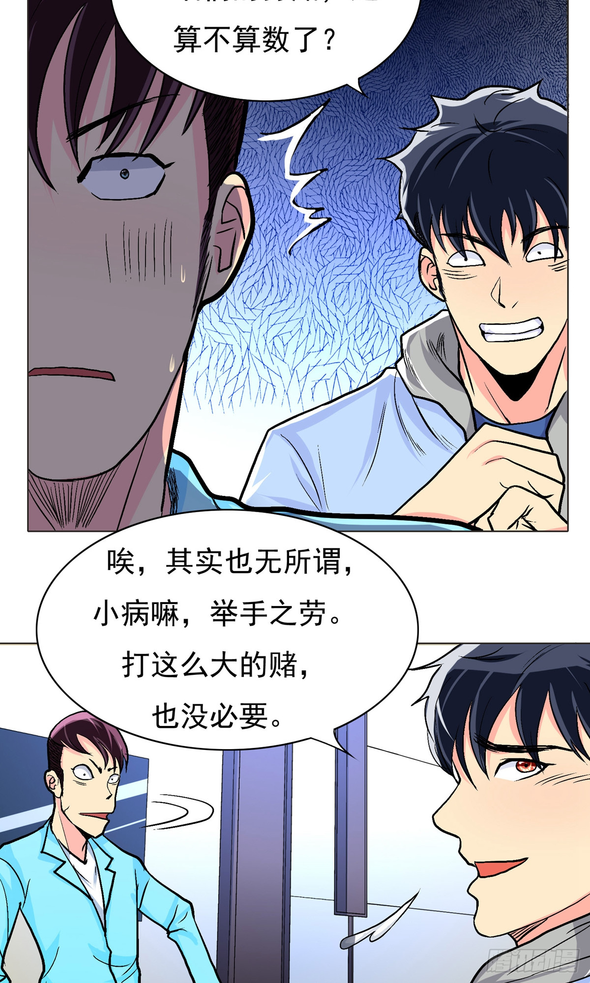 🍚系统仙尊在都市 第13话 第6页