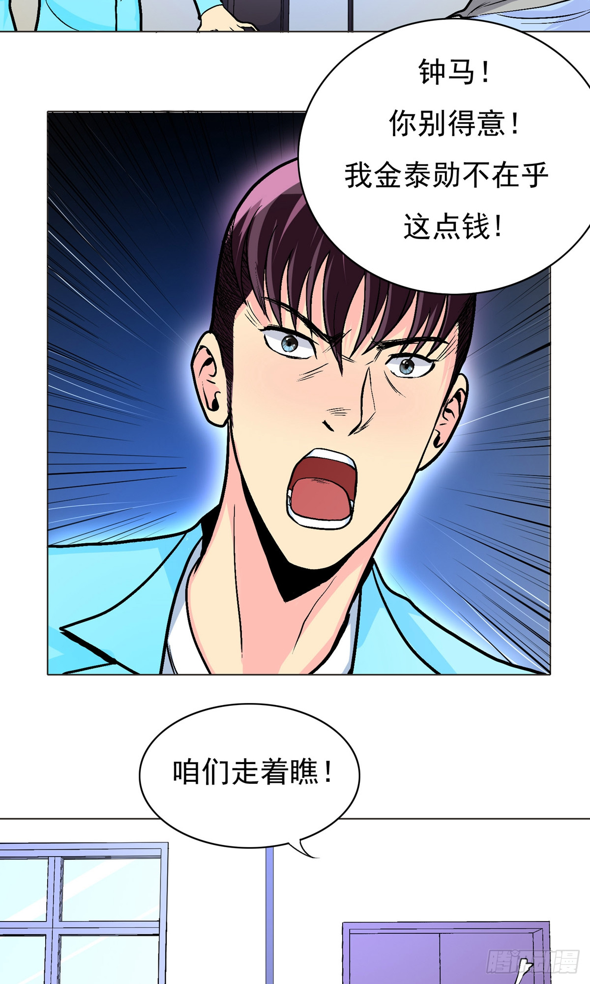 🍚系统仙尊在都市 第13话 第7页