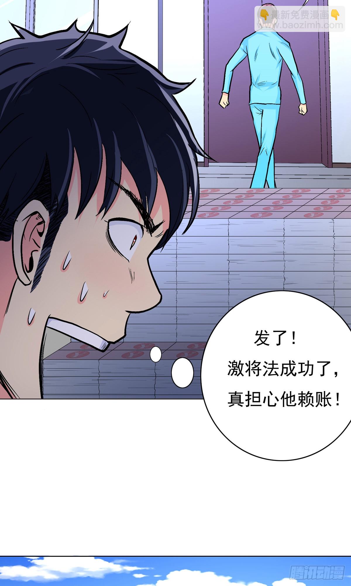 🍚系统仙尊在都市 第13话 第8页