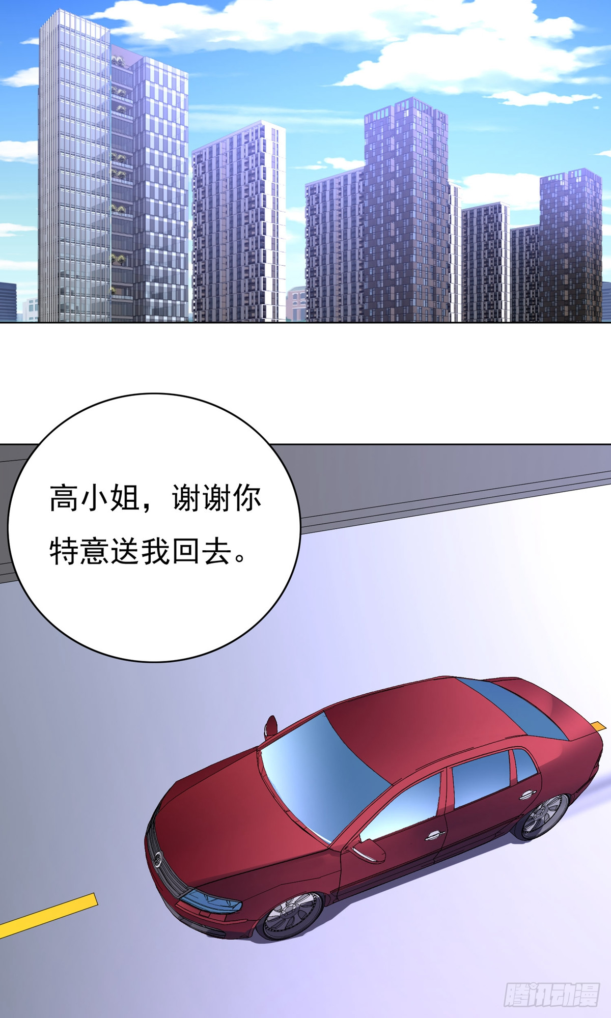 🍚系统仙尊在都市 第13话 第9页