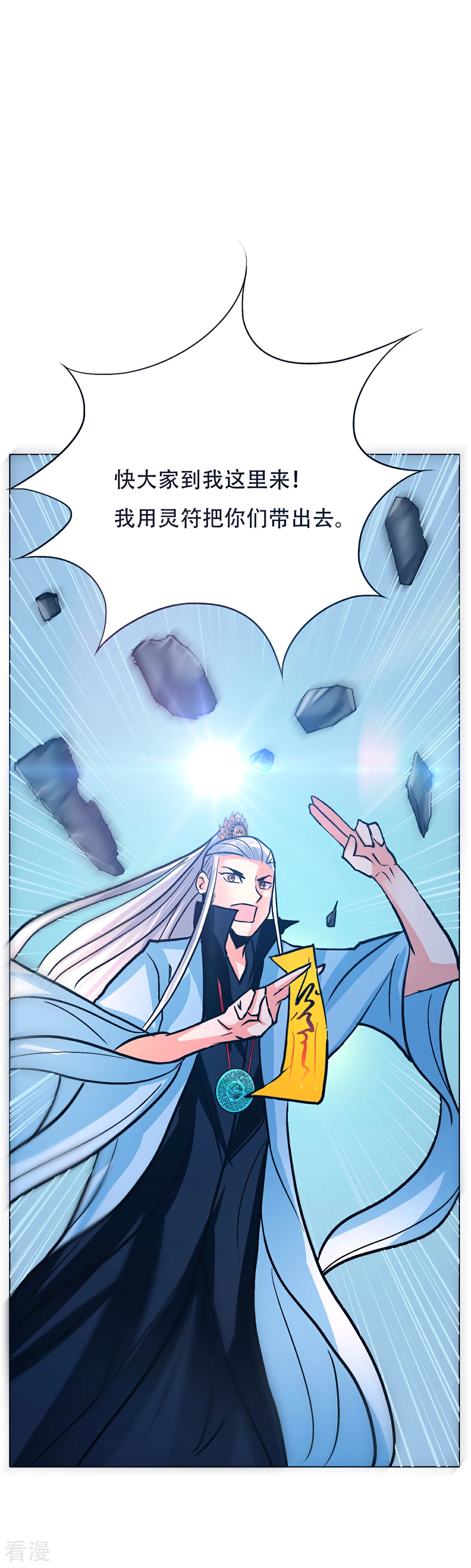🍚系统仙尊在都市 第89话 端了你的老窝！ 第36页