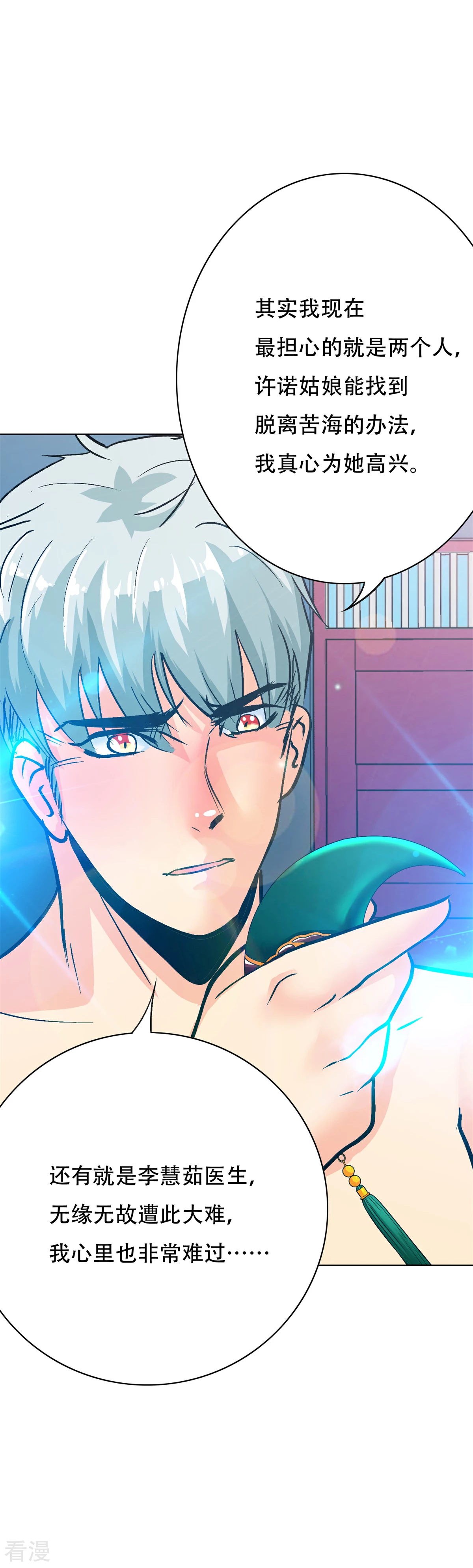 🍚系统仙尊在都市 第91话 短暂的平静 第12页