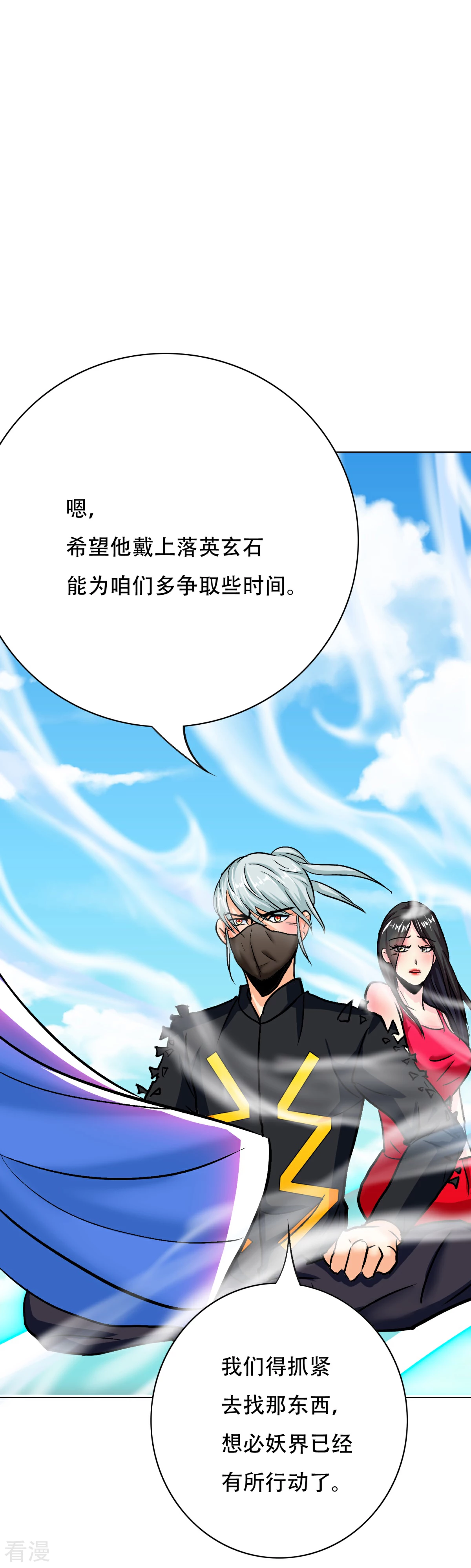 🍚系统仙尊在都市 第91话 短暂的平静 第17页