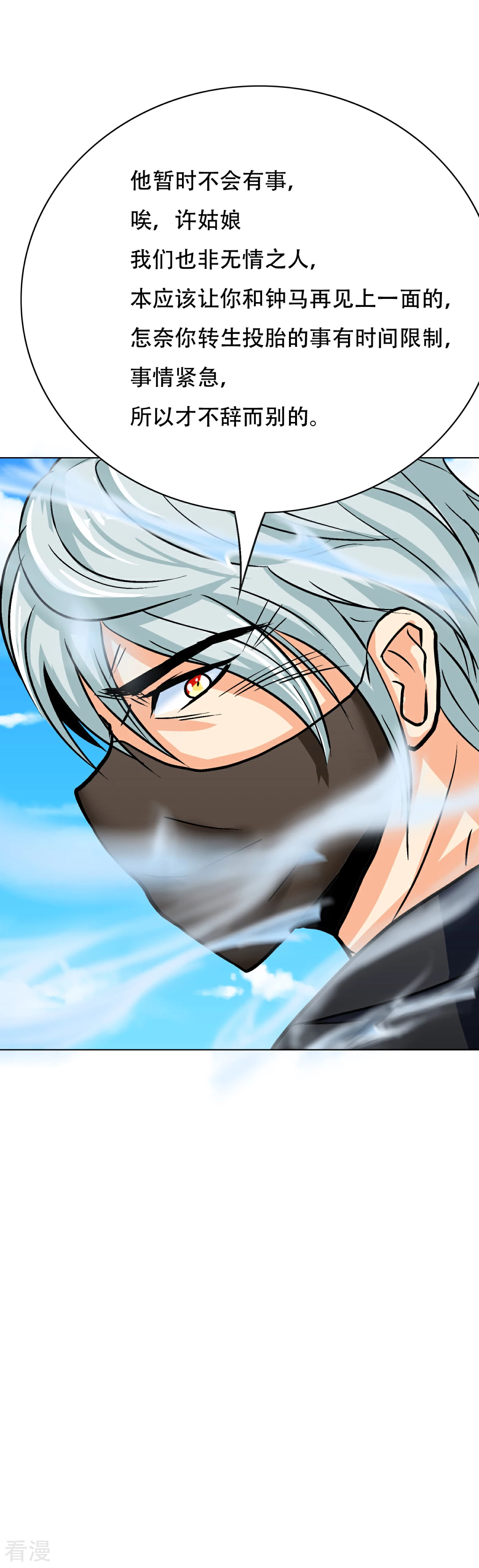 🍚系统仙尊在都市 第91话 短暂的平静 第19页