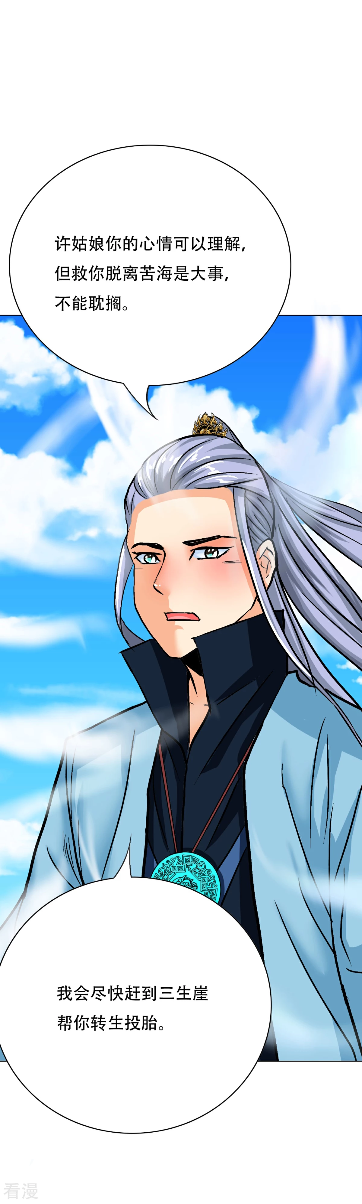 🍚系统仙尊在都市 第91话 短暂的平静 第21页