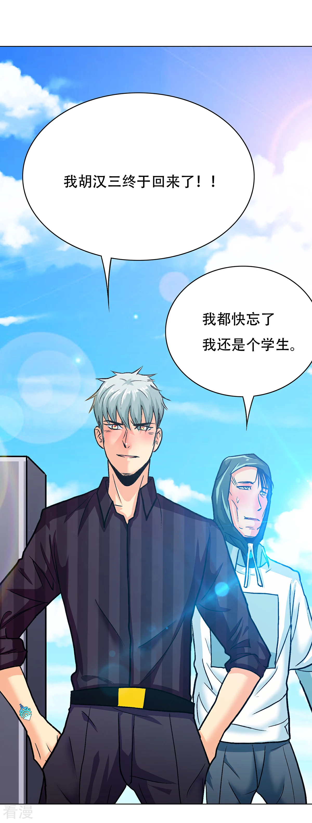 🍚系统仙尊在都市 第91话 短暂的平静 第24页