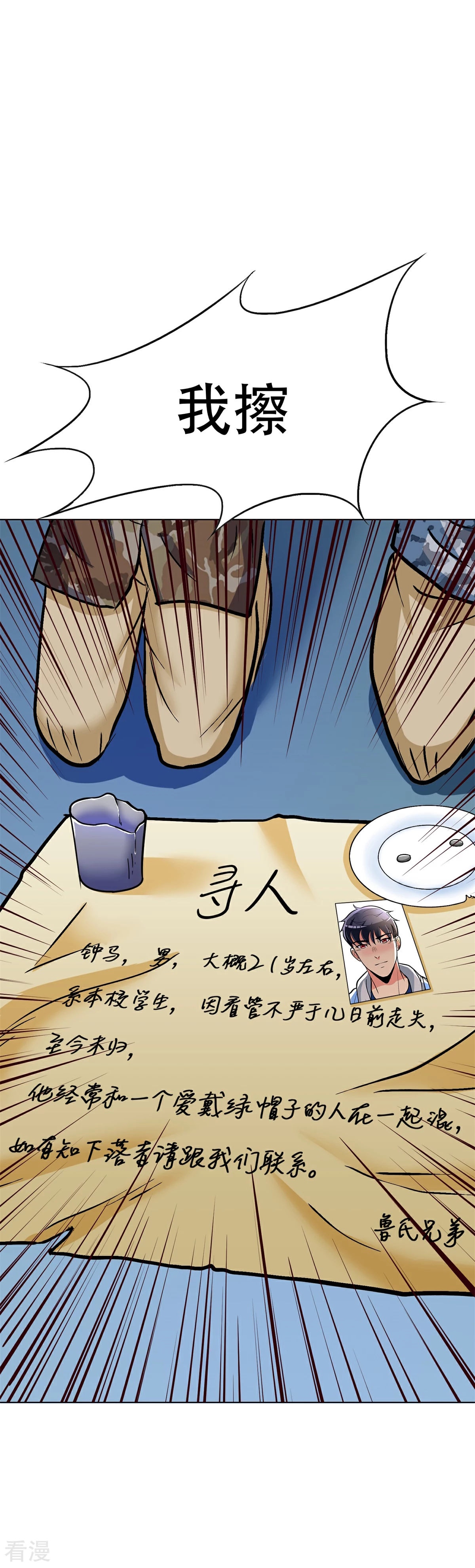 🍚系统仙尊在都市 第91话 短暂的平静 第28页