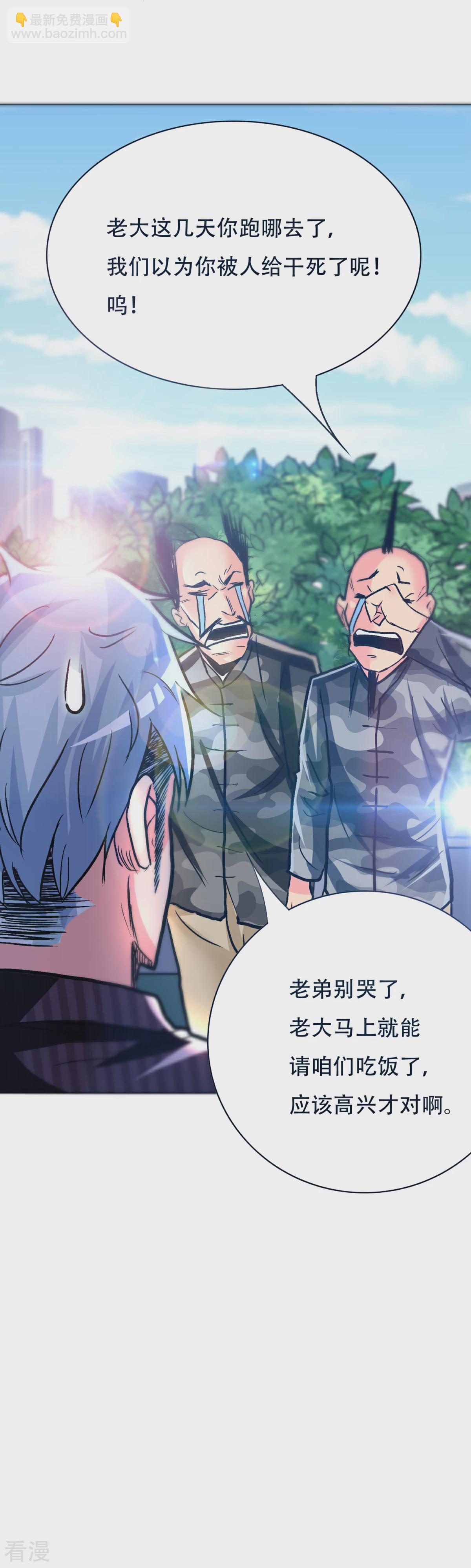 🍚系统仙尊在都市 第91话 短暂的平静 第30页