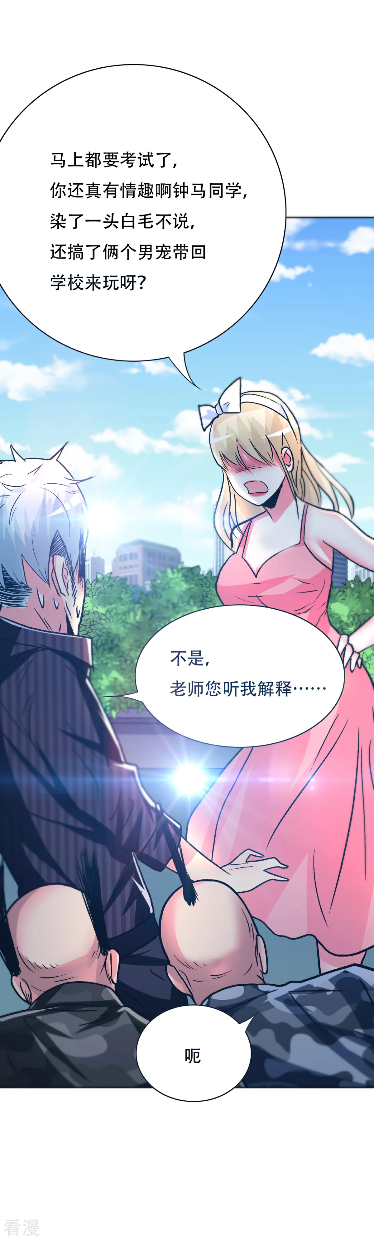 🍚系统仙尊在都市 第91话 短暂的平静 第34页