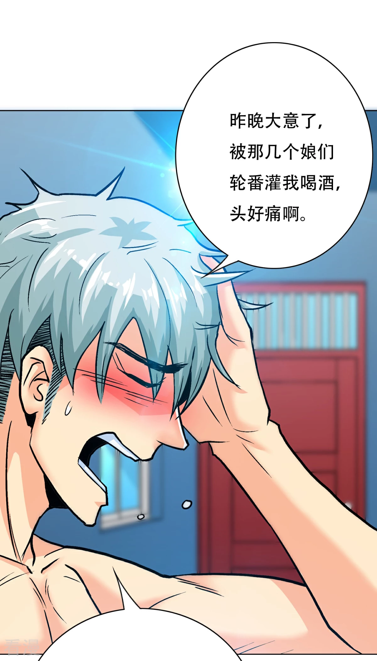 🍚系统仙尊在都市 第91话 短暂的平静 第4页
