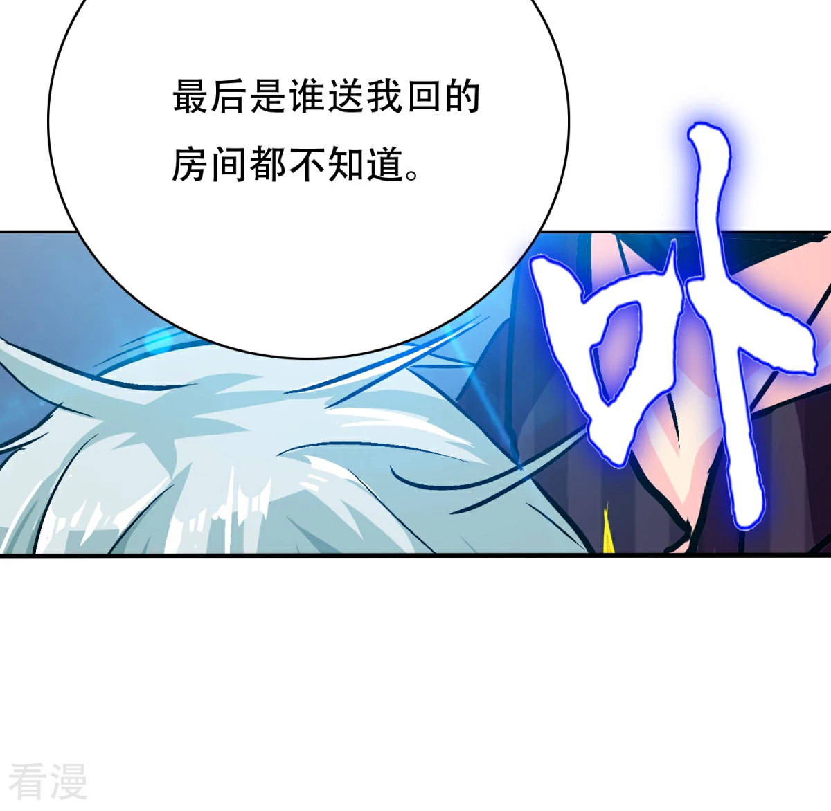 🍚系统仙尊在都市 第91话 短暂的平静 第5页