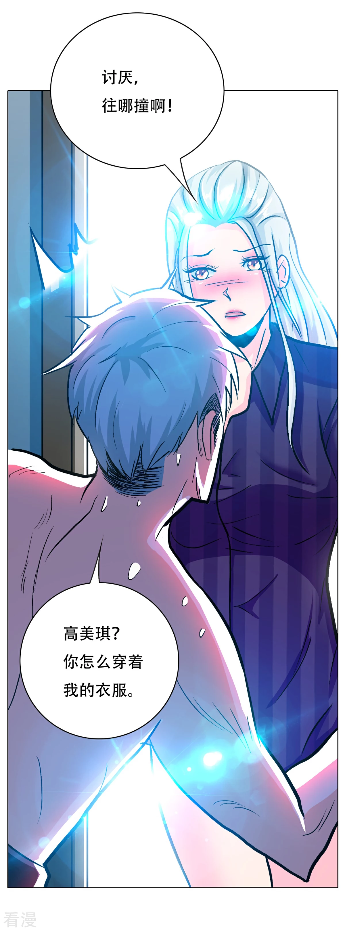 🍚系统仙尊在都市 第91话 短暂的平静 第6页