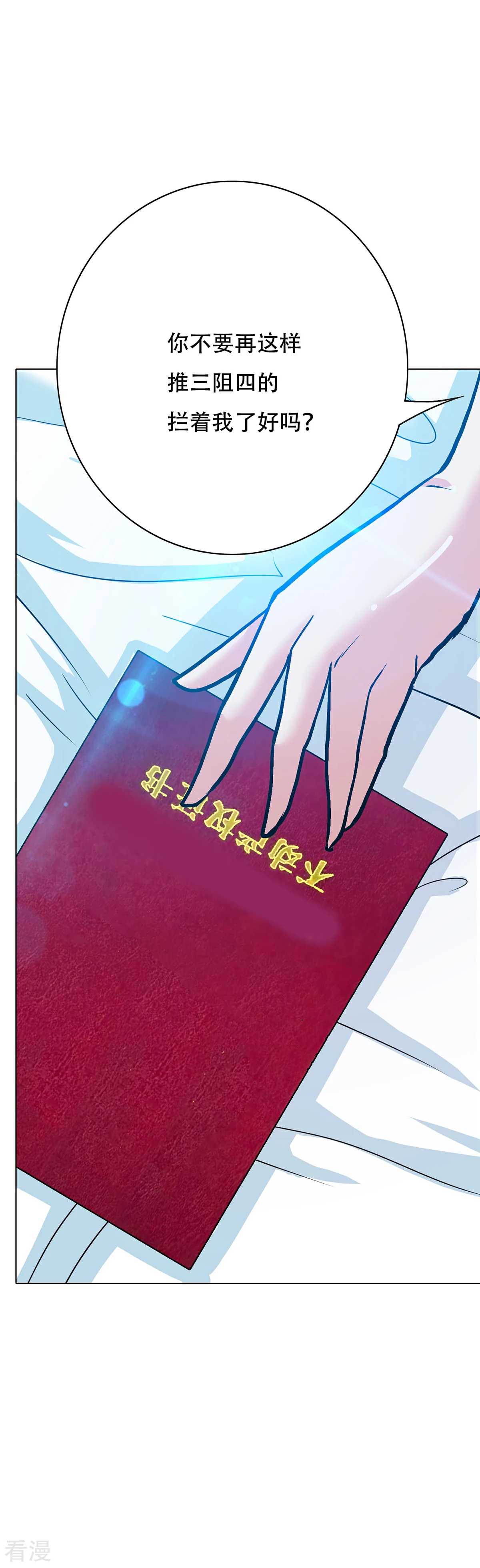 🍚系统仙尊在都市 第93话 赌债 第10页