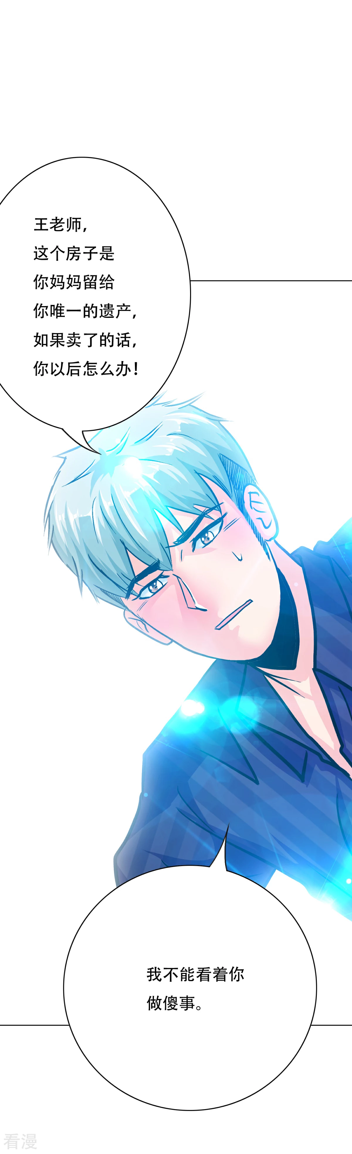 🍚系统仙尊在都市 第93话 赌债 第11页