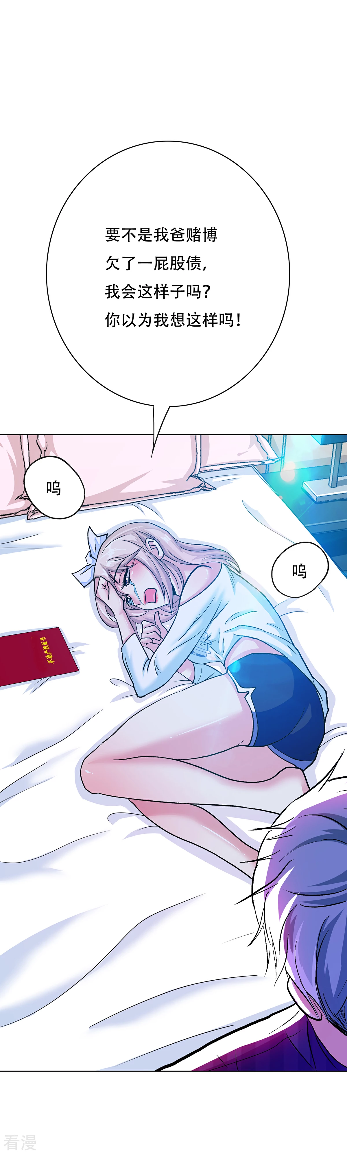 🍚系统仙尊在都市 第93话 赌债 第12页