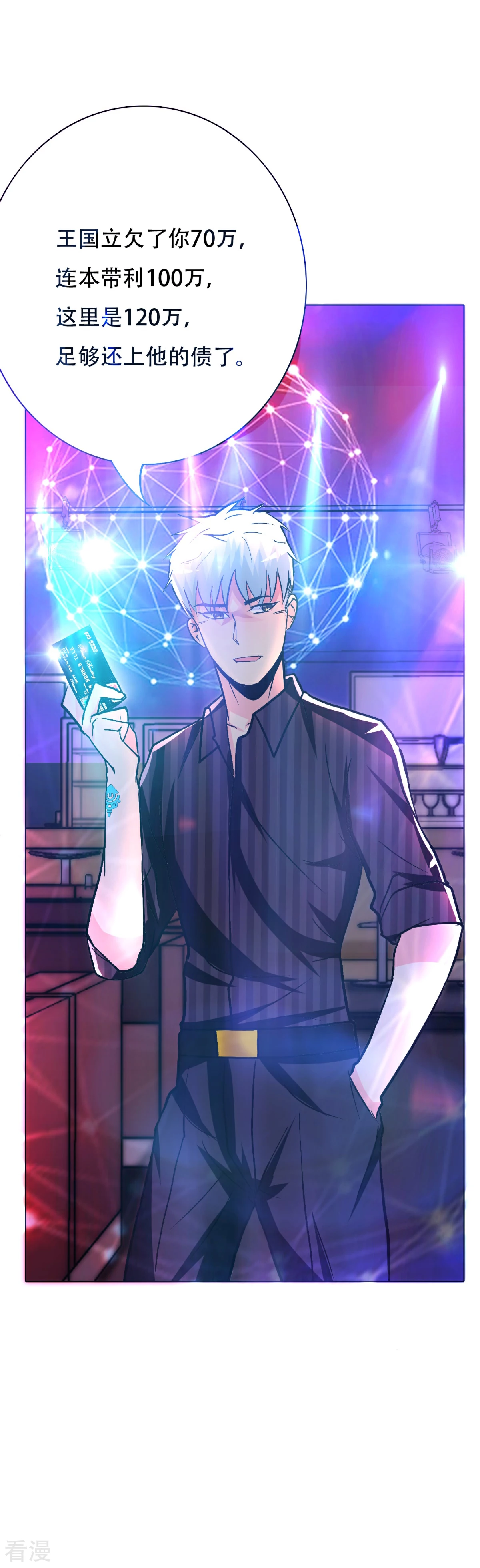 🍚系统仙尊在都市 第93话 赌债 第31页