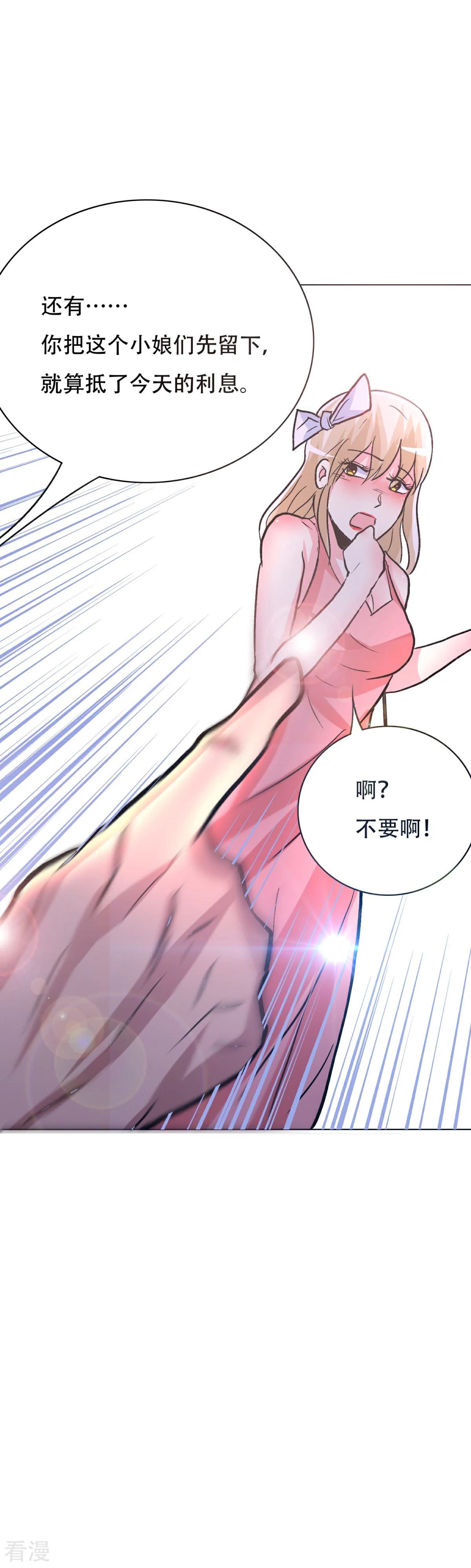 🍚系统仙尊在都市 第93话 赌债 第35页