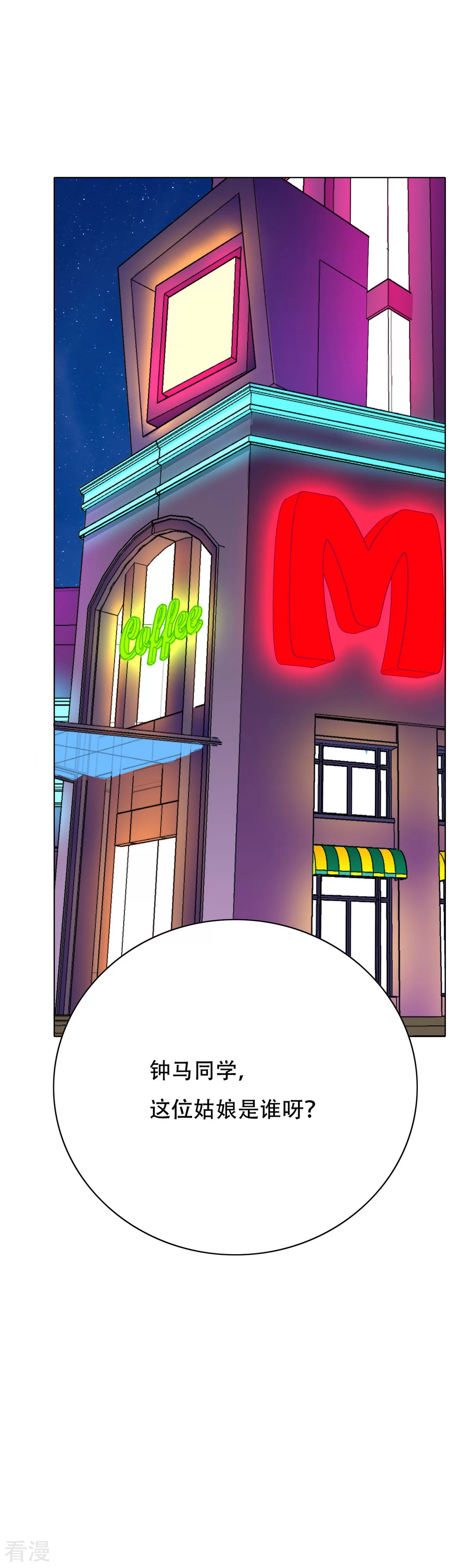 🍚系统仙尊在都市 第95话 疑案重重 第11页