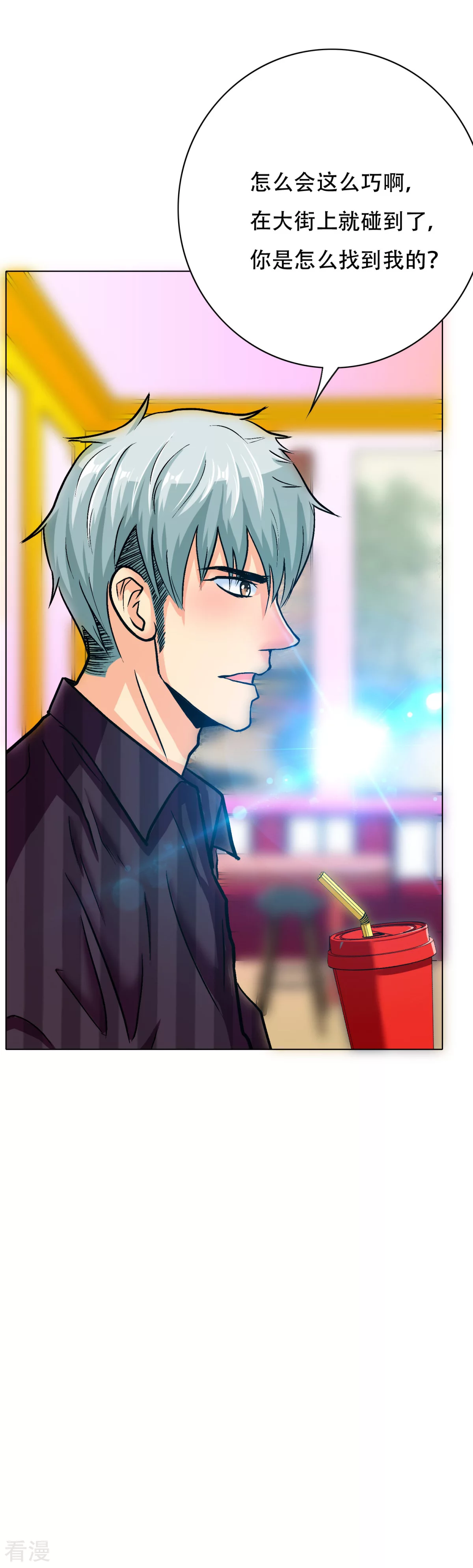 🍚系统仙尊在都市 第95话 疑案重重 第14页