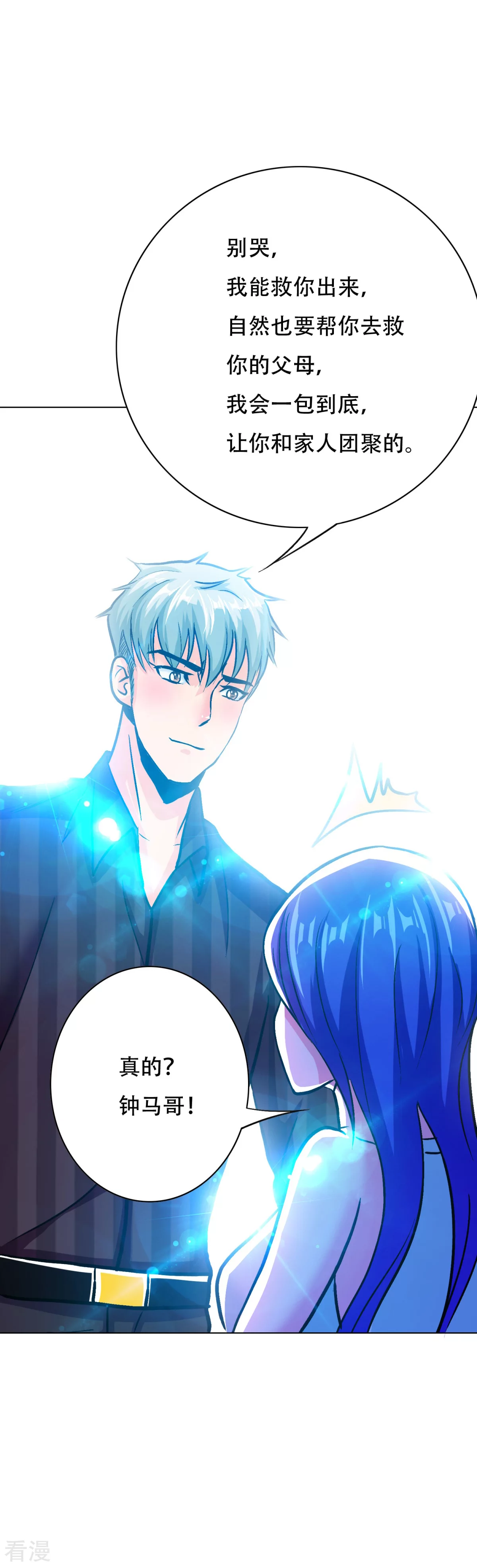 🍚系统仙尊在都市 第95话 疑案重重 第21页