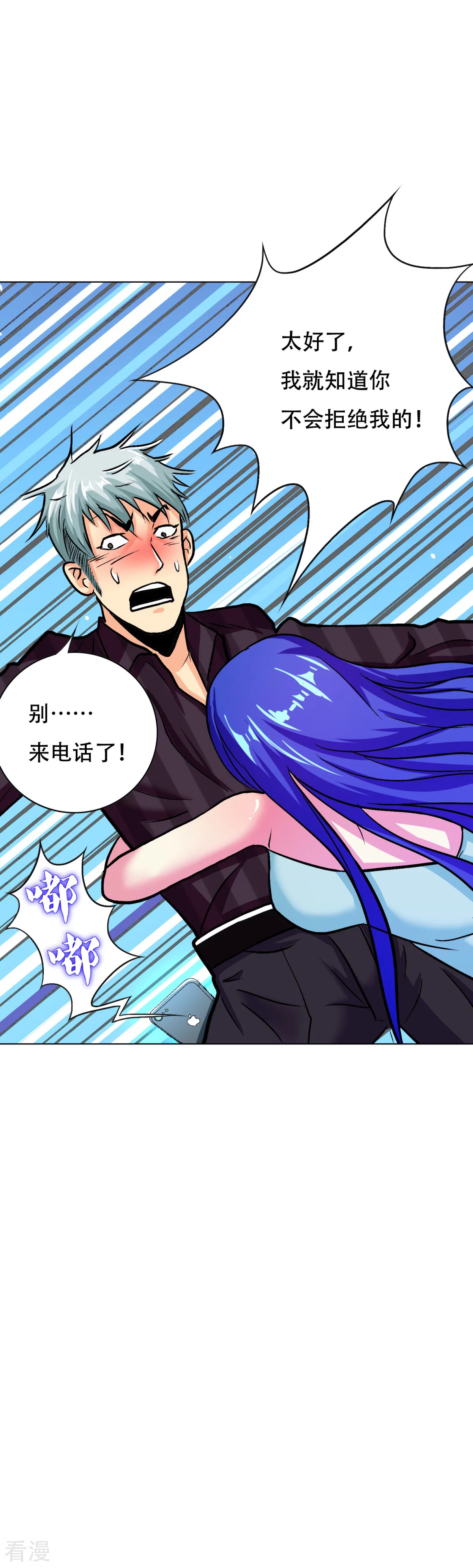 🍚系统仙尊在都市 第95话 疑案重重 第22页