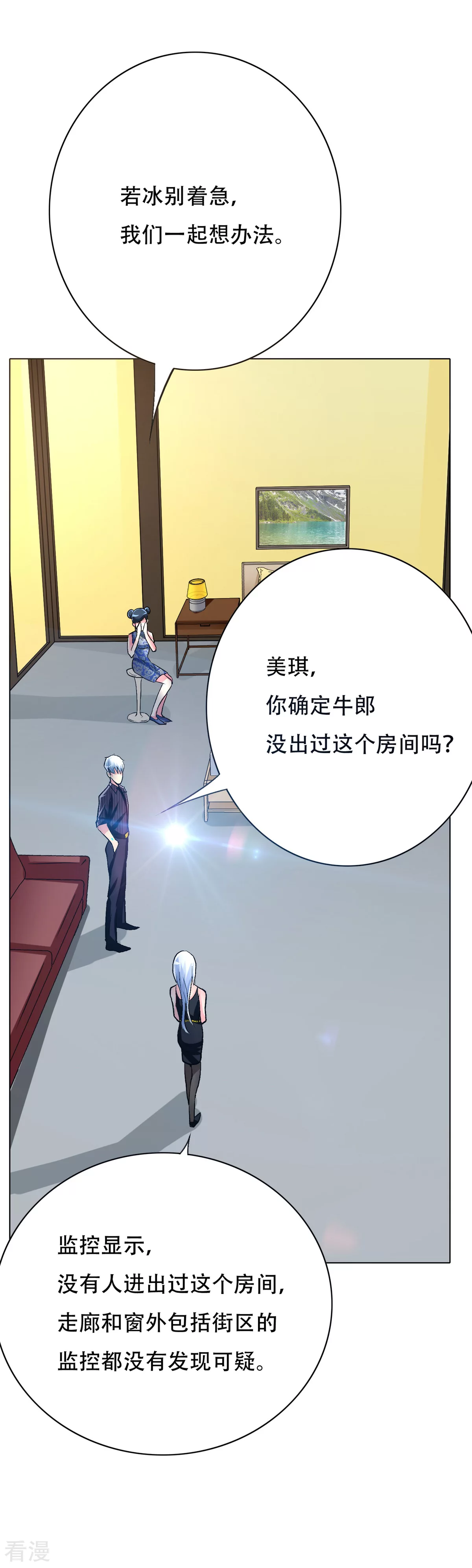 🍚系统仙尊在都市 第95话 疑案重重 第27页