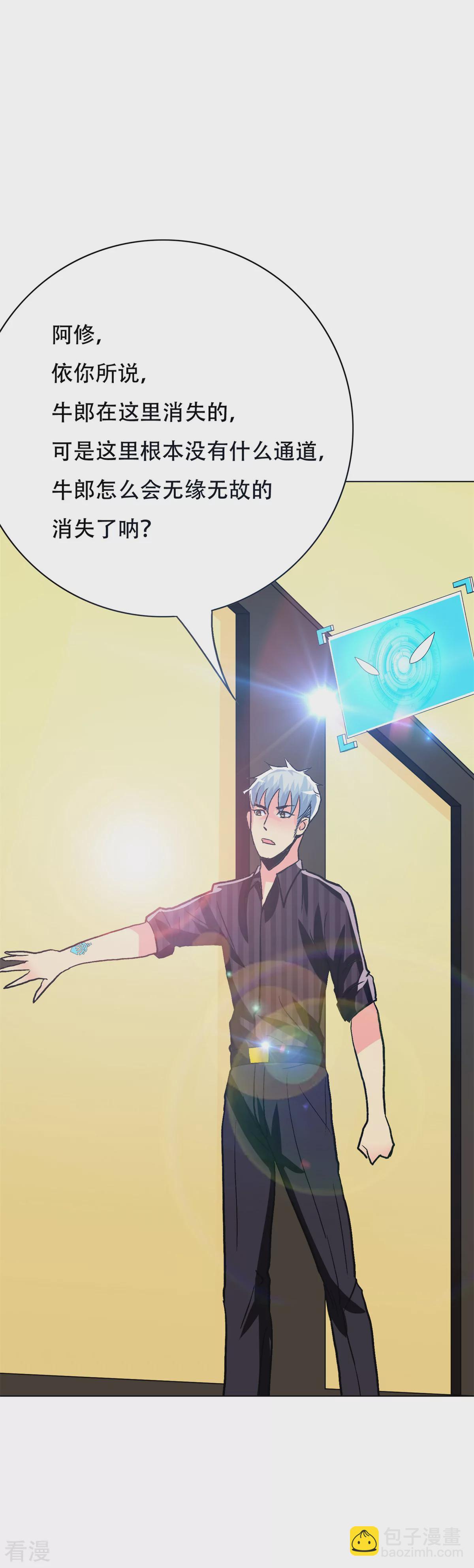 🍚系统仙尊在都市 第95话 疑案重重 第28页