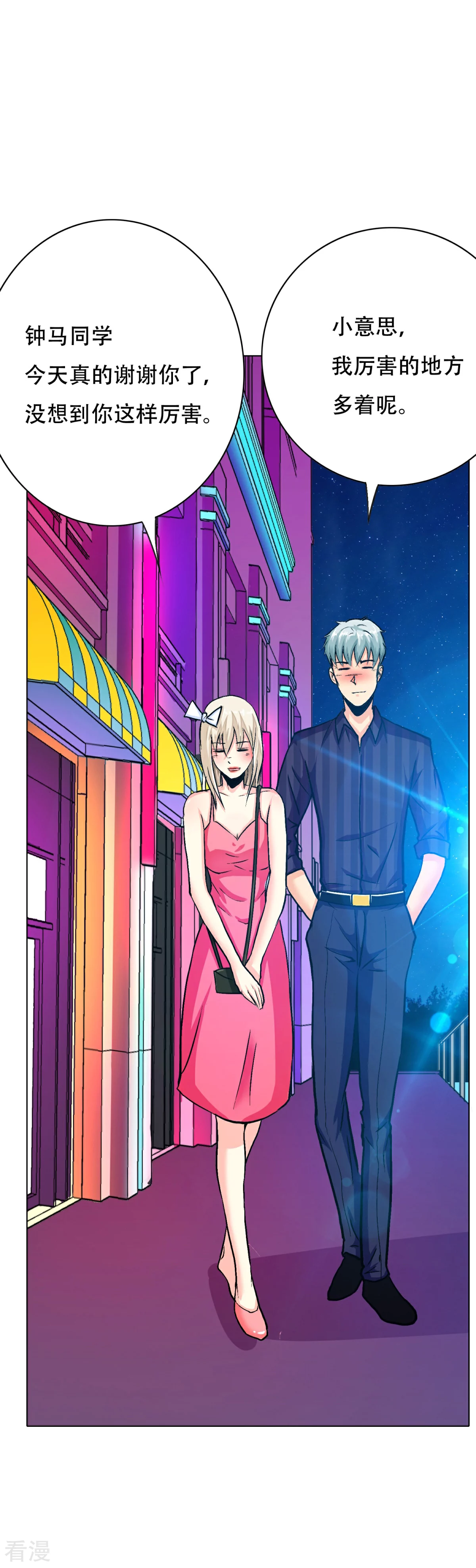 🍚系统仙尊在都市 第95话 疑案重重 第3页