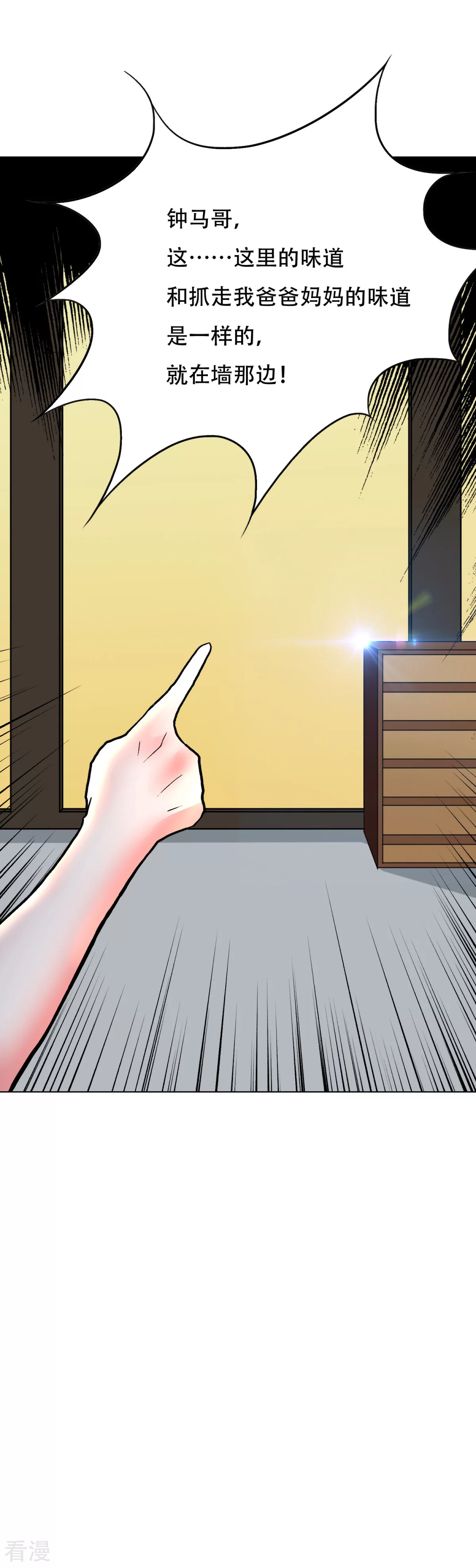 🍚系统仙尊在都市 第95话 疑案重重 第32页