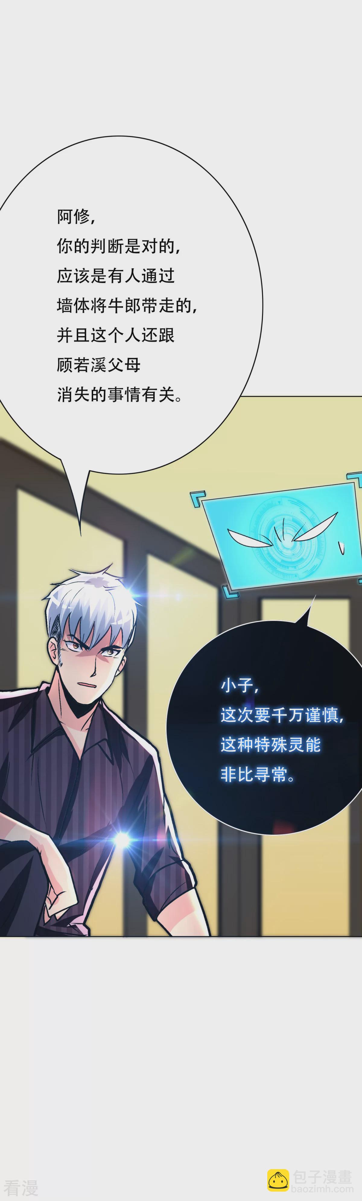 🍚系统仙尊在都市 第95话 疑案重重 第33页