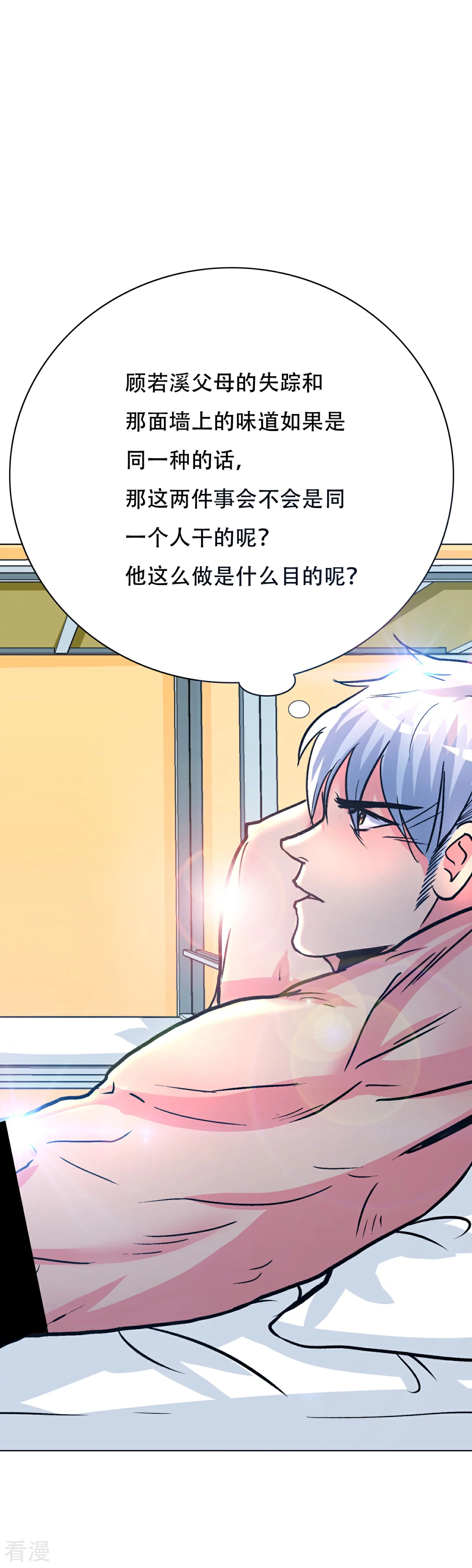 🍚系统仙尊在都市 第95话 疑案重重 第36页