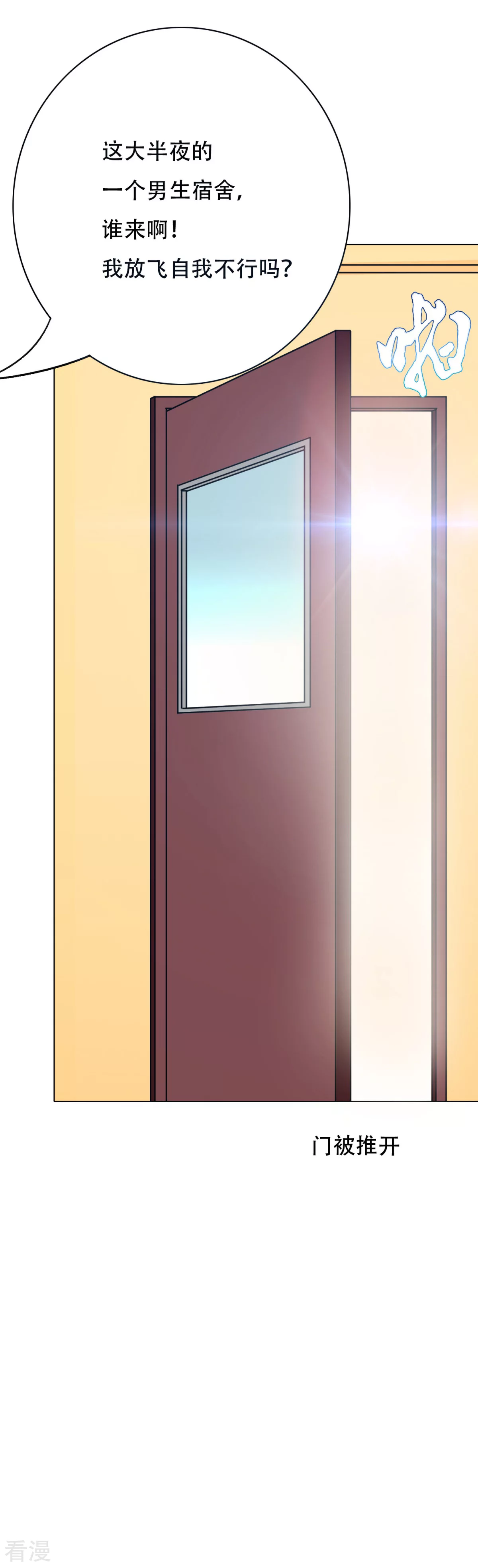 🍚系统仙尊在都市 第95话 疑案重重 第37页
