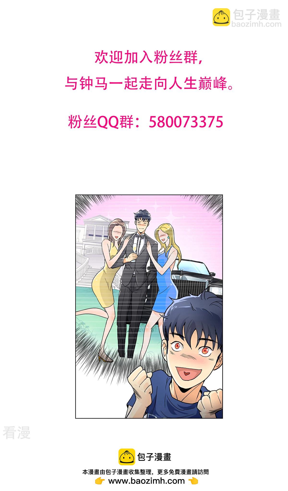 🍚系统仙尊在都市 第95话 疑案重重 第41页