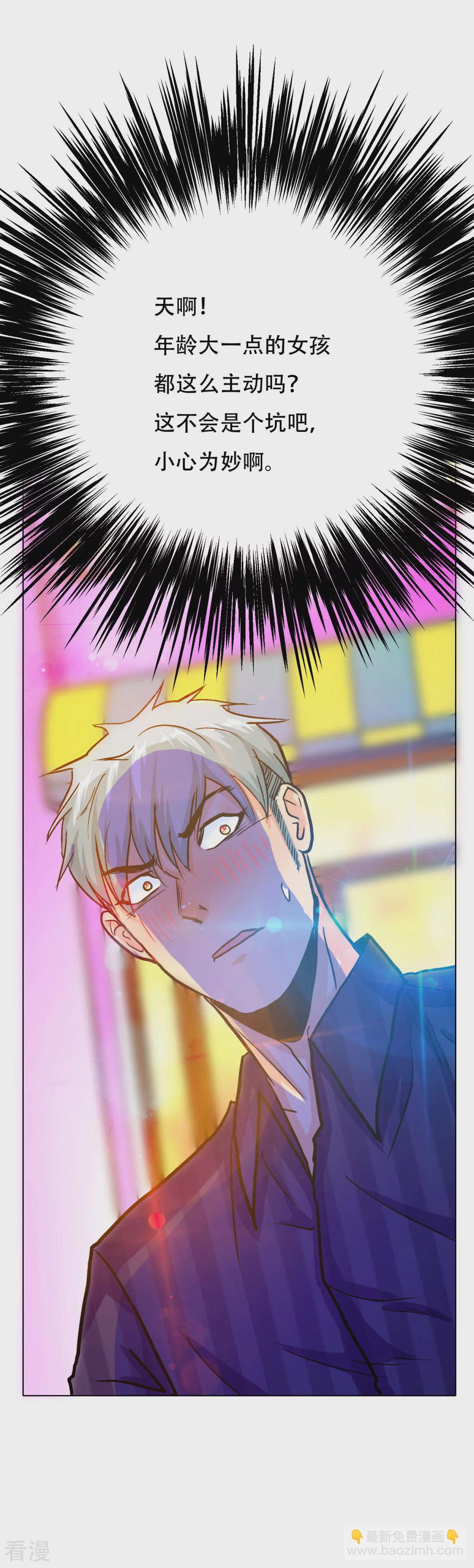 🍚系统仙尊在都市 第95话 疑案重重 第6页