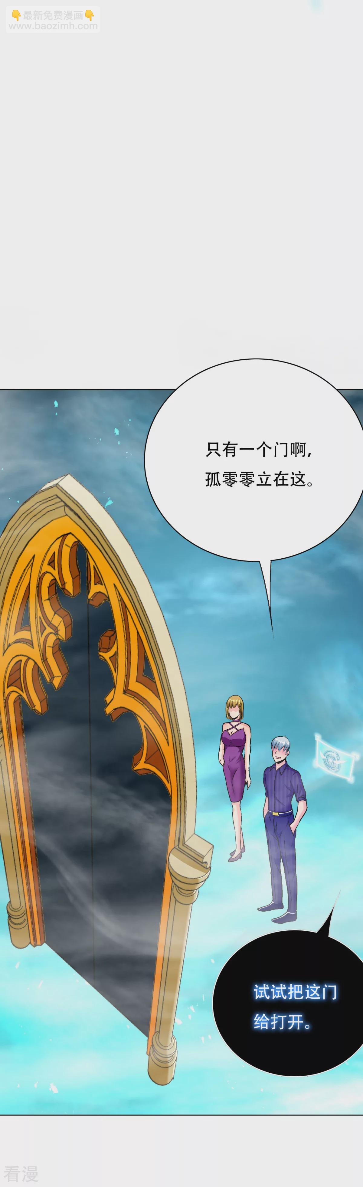 🍚系统仙尊在都市 第99话 第一扇门 第11页