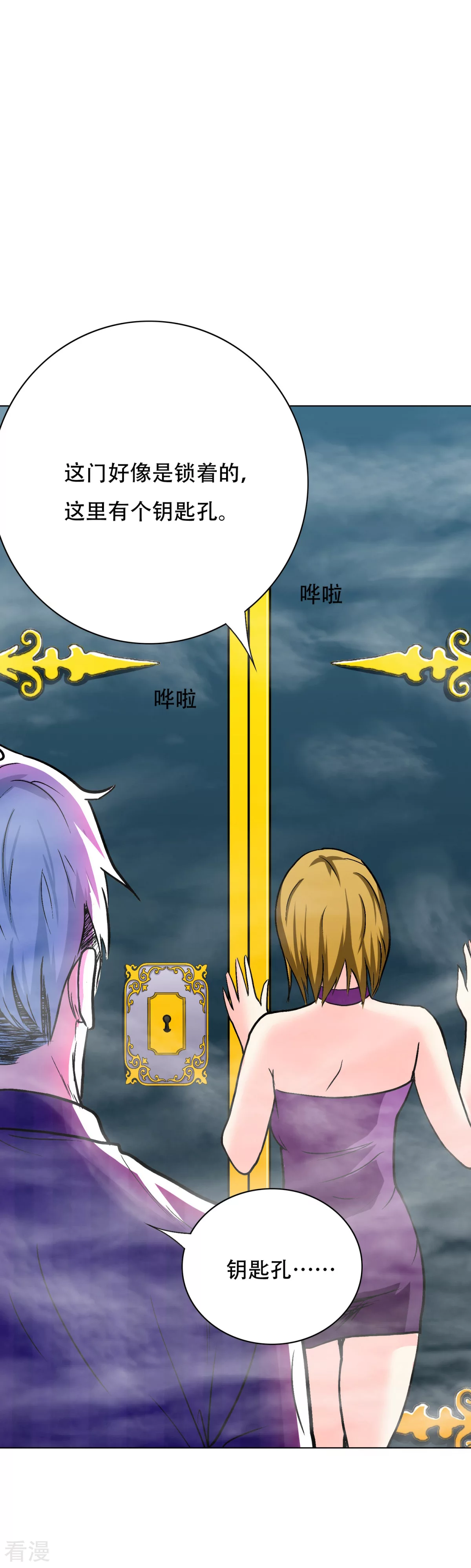 🍚系统仙尊在都市 第99话 第一扇门 第12页