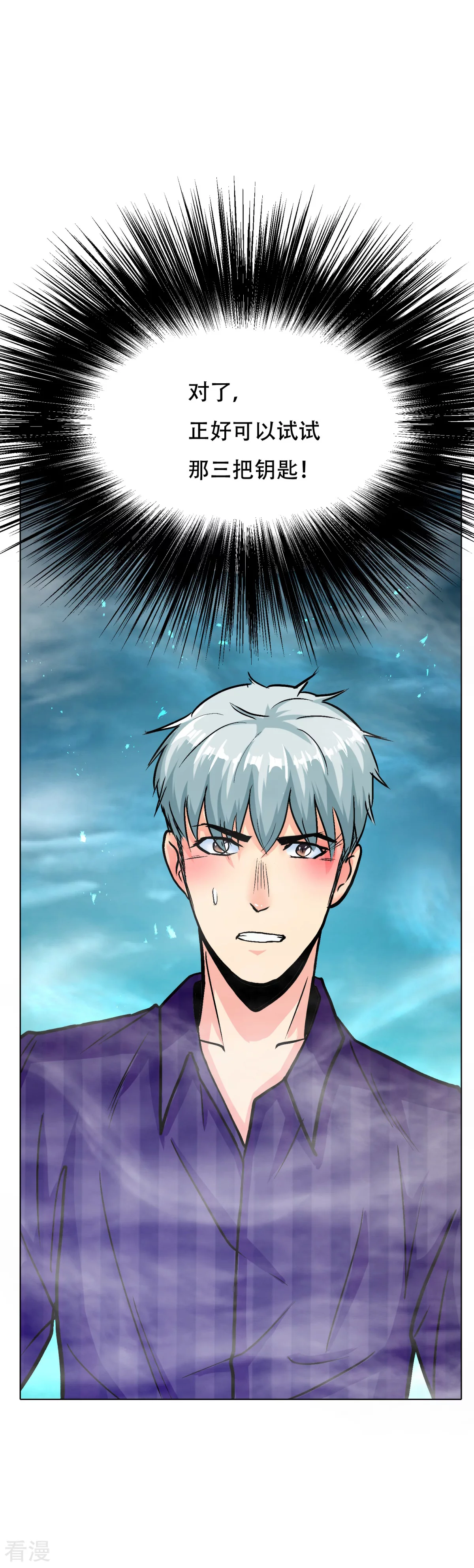 🍚系统仙尊在都市 第99话 第一扇门 第13页