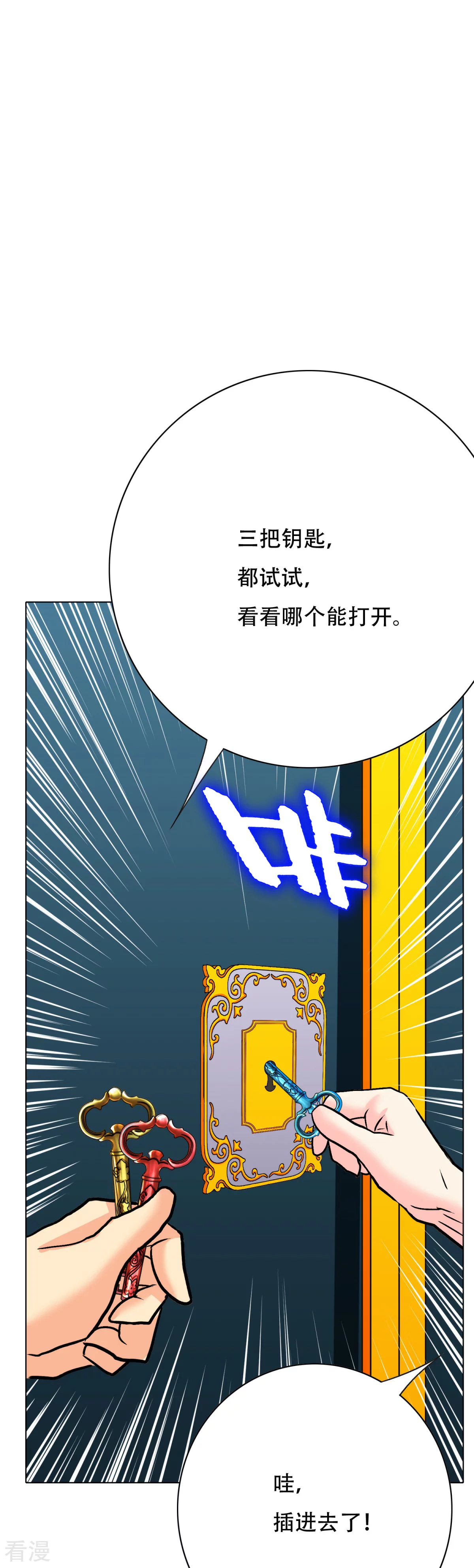 🍚系统仙尊在都市 第99话 第一扇门 第14页